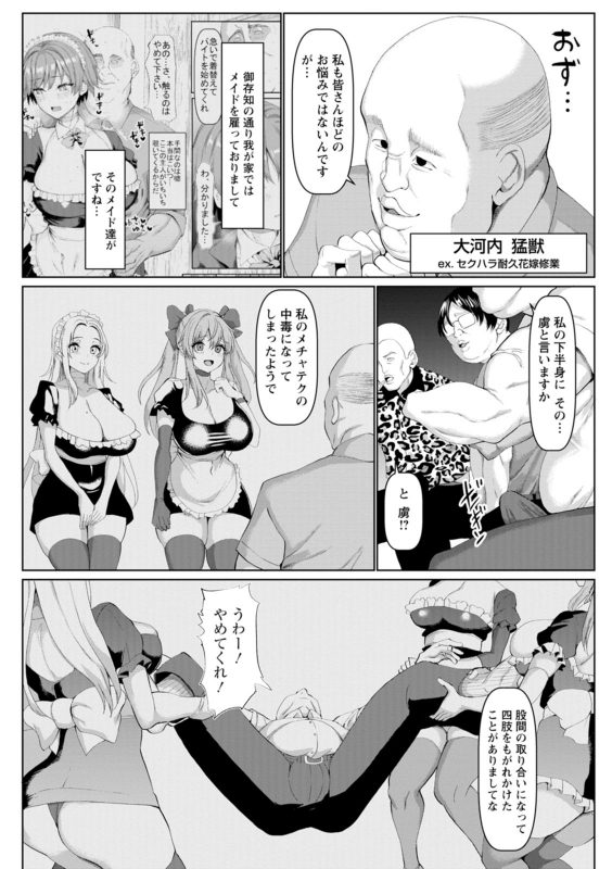 [chin] Mesu・Isu・Oru Mazo_192