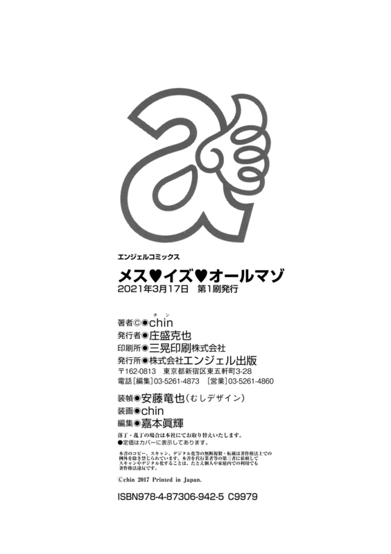 [chin] Mesu・Isu・Oru Mazo_207