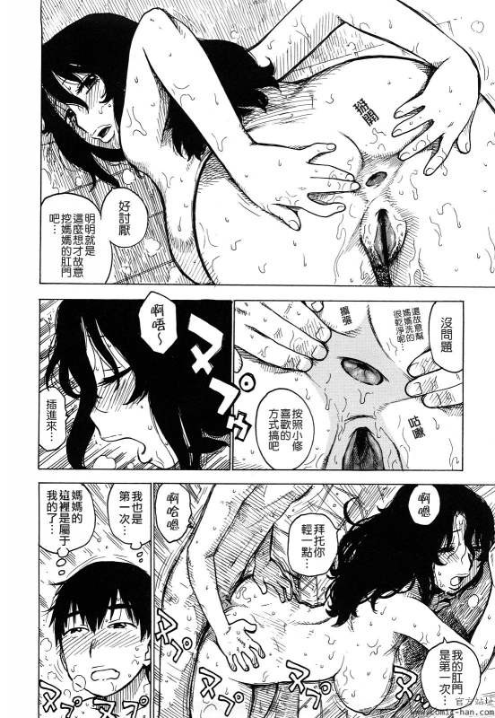 [Karma Tatsurou] Tsuya Mama [chinese] [貪狼閣漢化工作室]_023