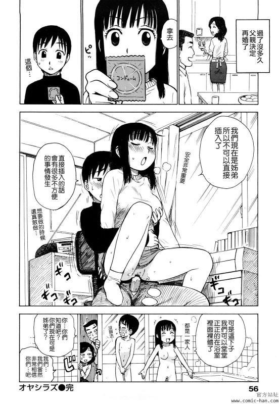 [Karma Tatsurou] Tsuya Mama [chinese] [貪狼閣漢化工作室]_057