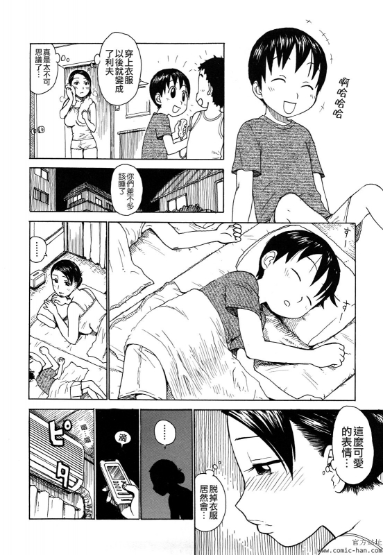 [Karma Tatsurou] Tsuya Mama [chinese] [貪狼閣漢化工作室]_113