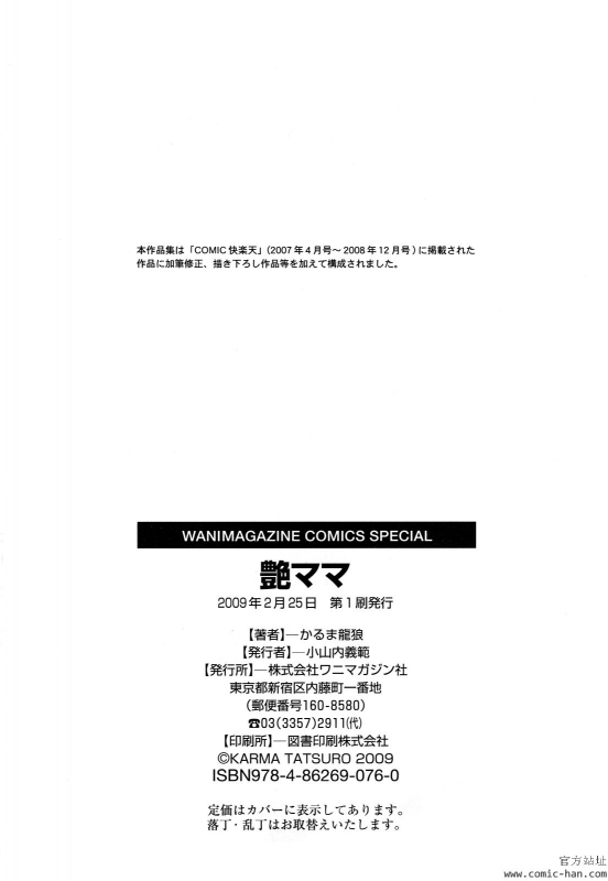 [Karma Tatsurou] Tsuya Mama [chinese] [貪狼閣漢化工作室]_202