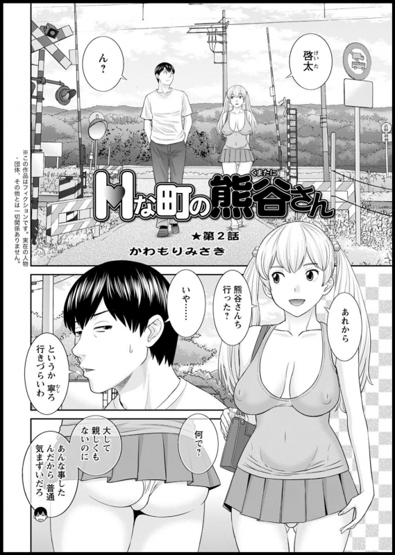 [Kawamori Misaki] H na Machi no Kumatani-san Ch. 1-9 [Digital]_021