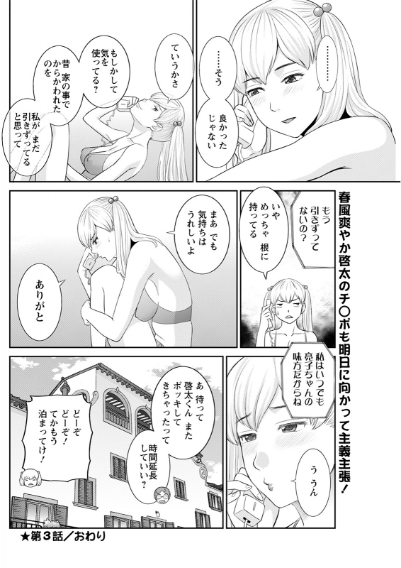 [Kawamori Misaki] H na Machi no Kumatani-san Ch. 1-9 [Digital]_055