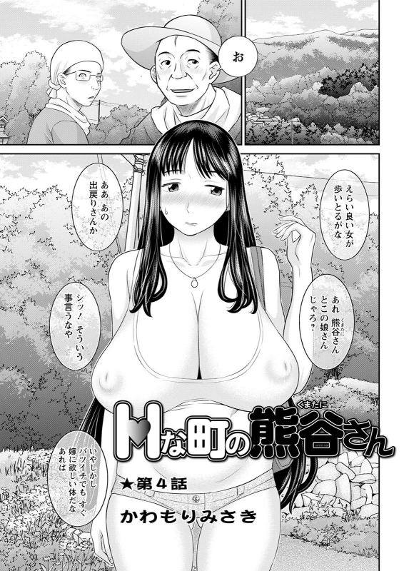 [Kawamori Misaki] H na Machi no Kumatani-san Ch. 1-9 [Digital]_056
