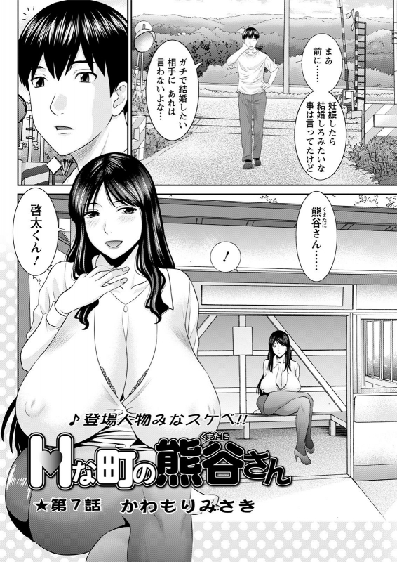 [Kawamori Misaki] H na Machi no Kumatani-san Ch. 1-9 [Digital]_113