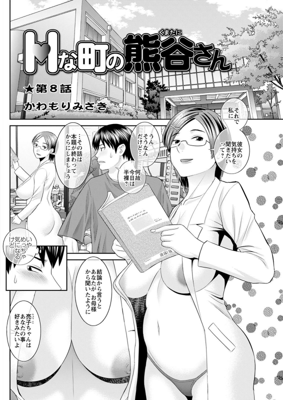 [Kawamori Misaki] H na Machi no Kumatani-san Ch. 1-9 [Digital]_131
