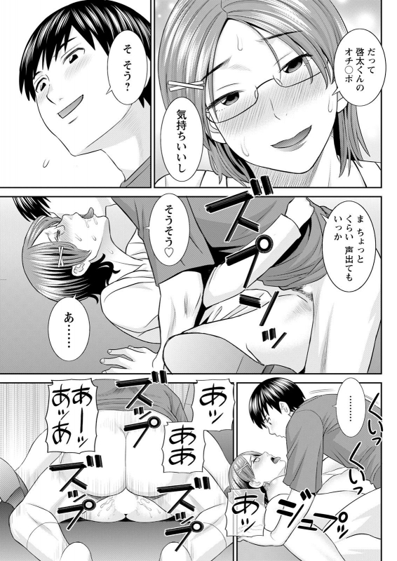 [Kawamori Misaki] H na Machi no Kumatani-san Ch. 1-9 [Digital]_140