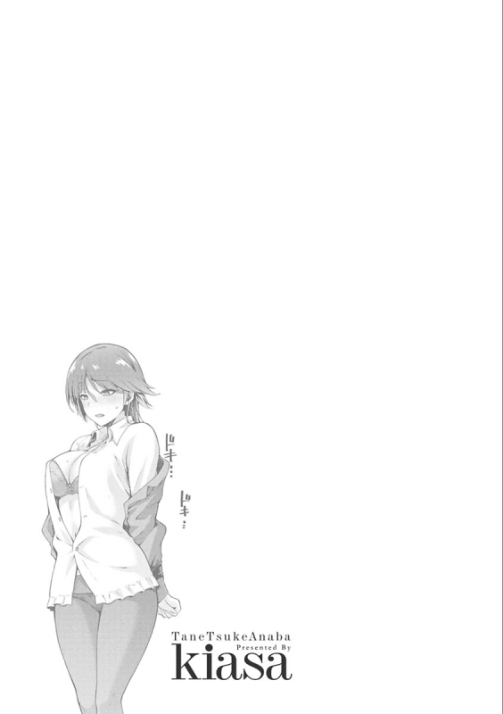 [kiasa] Tanetsuke Anaba Ch. 1-4 [English] [Digital]_098