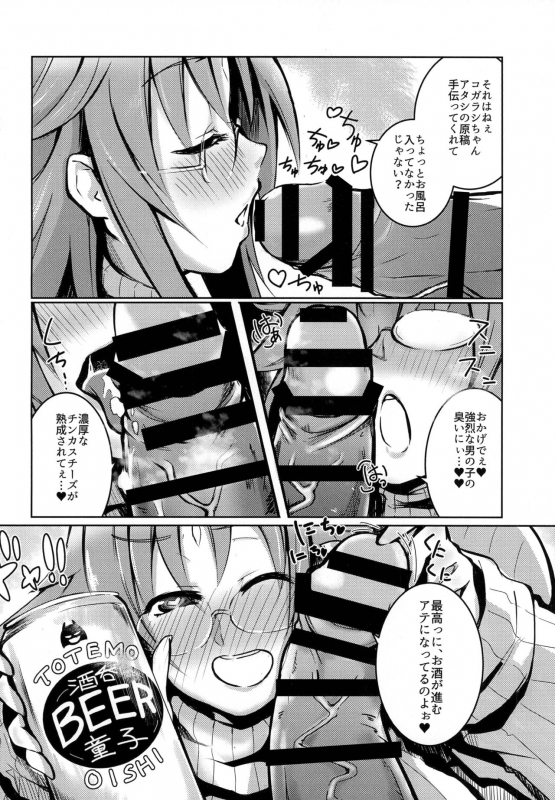 [Kiiroi Kaiten Mokuba (Ajura)] Nonko-san no Sake no Ate (Yuragisou no Yuuna-san) [Digital]_07