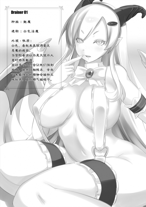 [mainichi-ga-psy_g2 (Shiki)] Drainers [Chinese] [Digital]_03