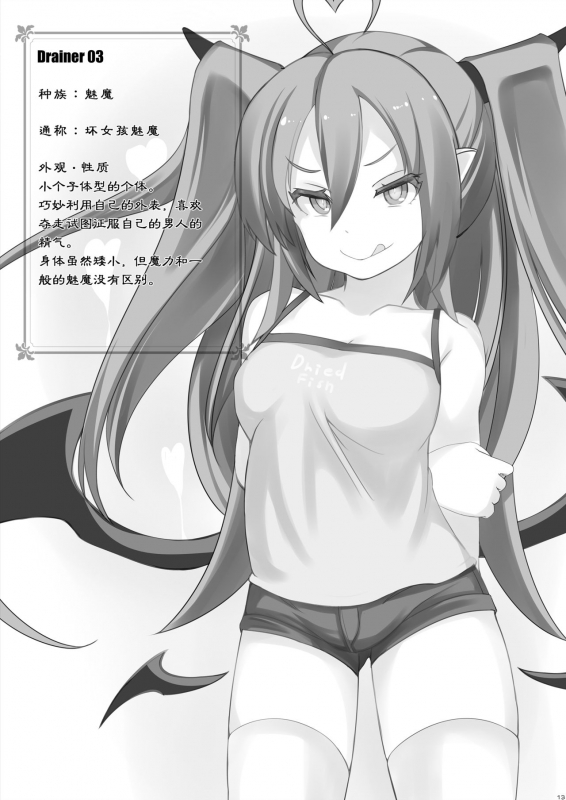 [mainichi-ga-psy_g2 (Shiki)] Drainers [Chinese] [Digital]_13