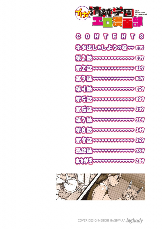 [Kiliu] Ike! Seijun Gakuen Ero Manga-bu [Digital]_004