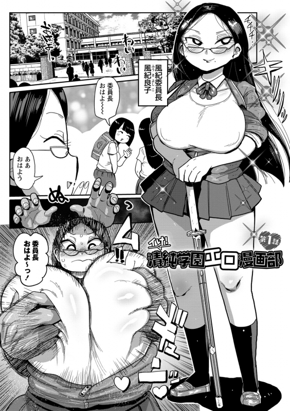 [Kiliu] Ike! Seijun Gakuen Ero Manga-bu [Digital]_009