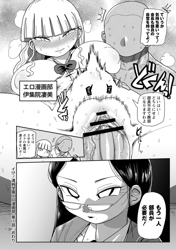 [Kiliu] Ike! Seijun Gakuen Ero Manga-bu [Digital]_028