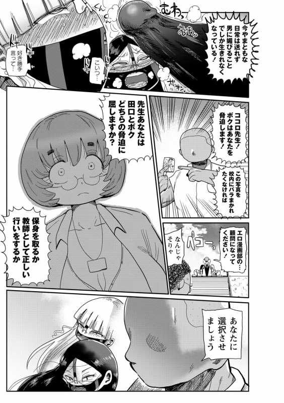 [Kiliu] Ike! Seijun Gakuen Ero Manga-bu [Digital]_065