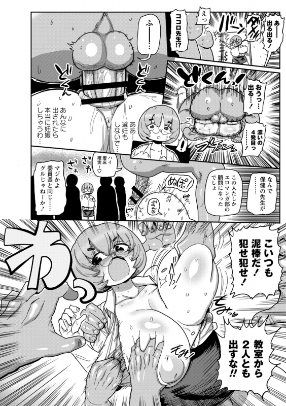 [Kiliu] Ike! Seijun Gakuen Ero Manga-bu [Digital]_096