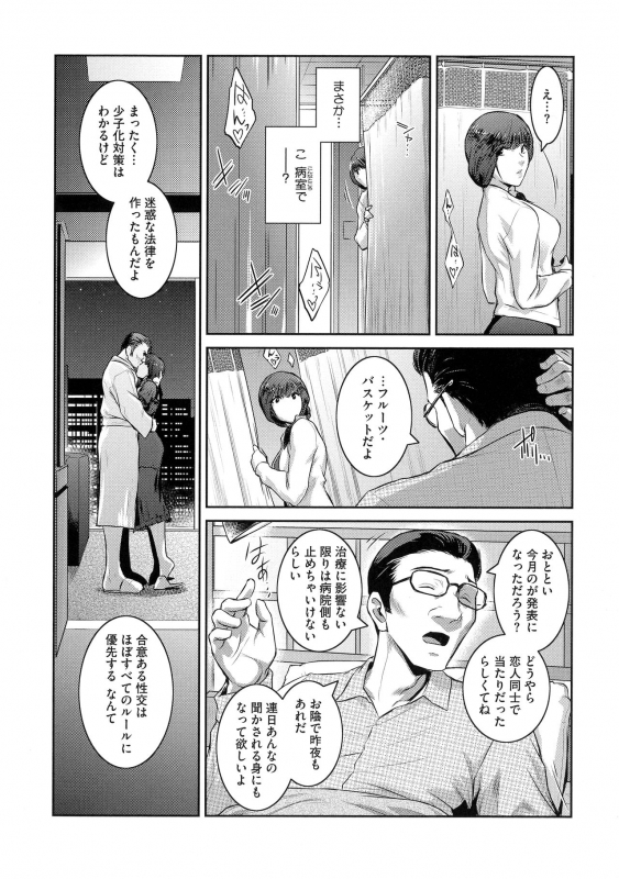 [Kokonoki Nao] ＃Fruits Basket_035