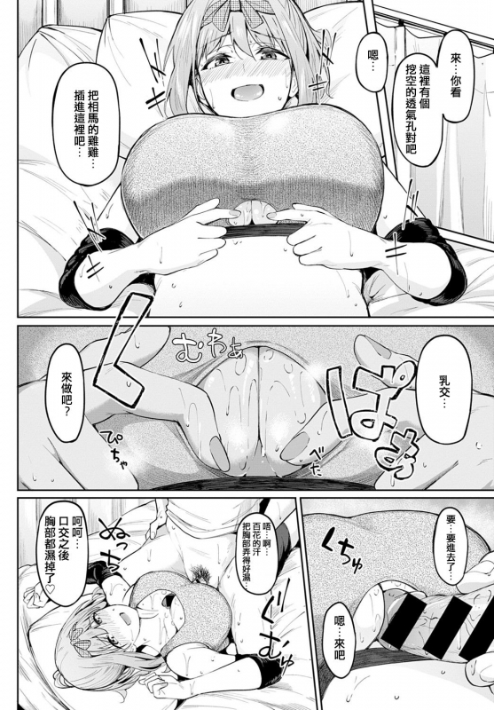 [Kosuke Haruhito] Chichikuri Kyousoukyoku -Yappa Kyonyuu Dayone (COMIC Anthurium 2021-09) [Chinese] [e_13