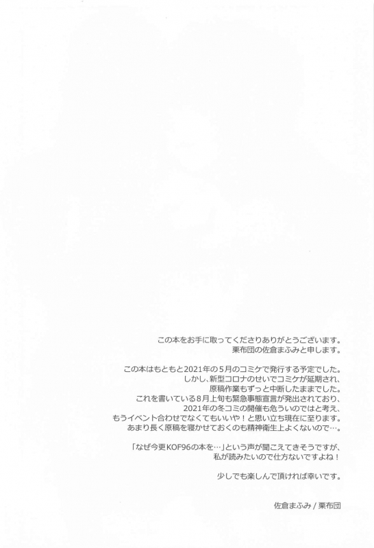 [Kuributon (Sakura Mafumi)] nymphomania9 (King of Fighters)_02