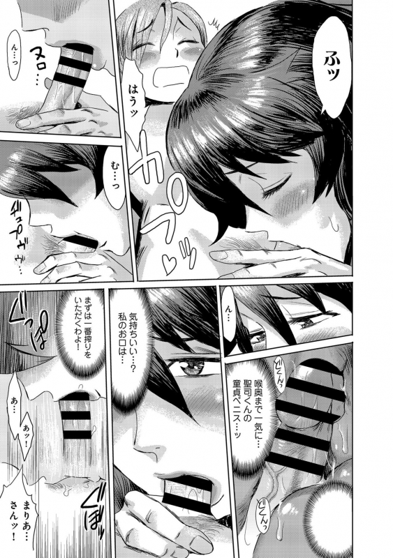 [Kuroiwa Menou] Koushite Mama wa Boku no Onna ni Natta [Digital]_038