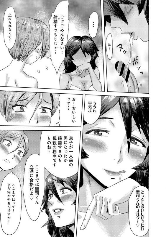 [Kuroiwa Menou] Koushite Mama wa Boku no Onna ni Natta [Digital]_040