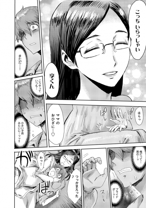 [Kuroiwa Menou] Koushite Mama wa Boku no Onna ni Natta [Digital]_087