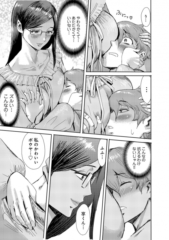 [Kuroiwa Menou] Koushite Mama wa Boku no Onna ni Natta [Digital]_088