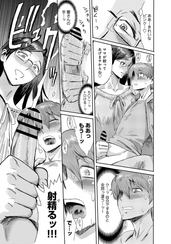 [Kuroiwa Menou] Koushite Mama wa Boku no Onna ni Natta [Digital]_090