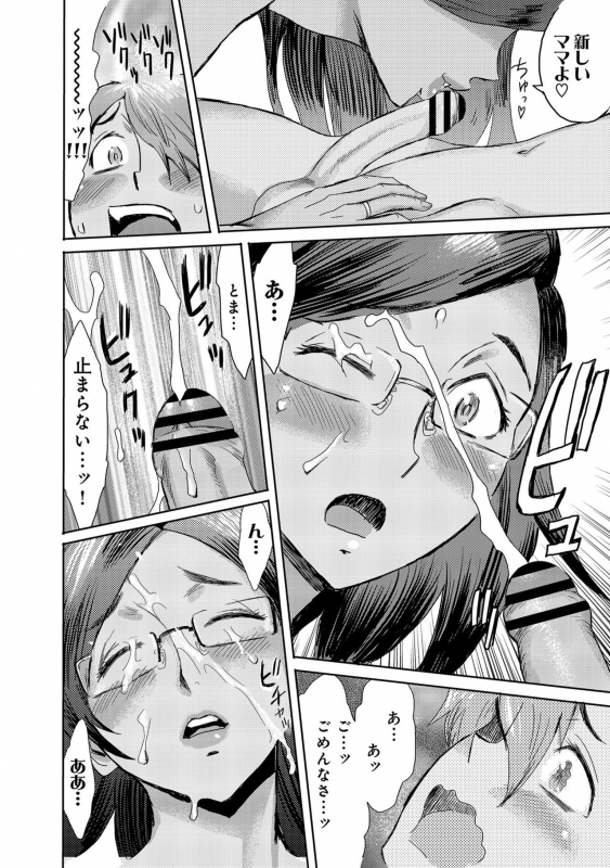 [Kuroiwa Menou] Koushite Mama wa Boku no Onna ni Natta [Digital]_119