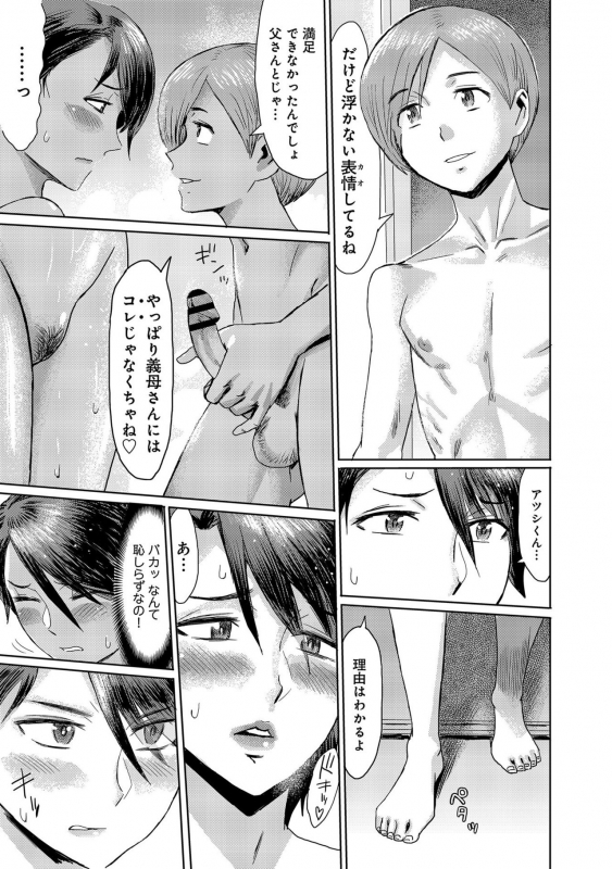 [Kuroiwa Menou] Koushite Mama wa Boku no Onna ni Natta [Digital]_196