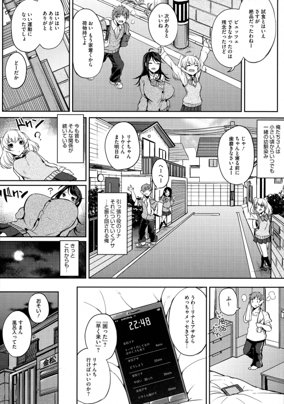 [Kurokawa Otogi] Netemo Sametemo Chichi Bakari_080