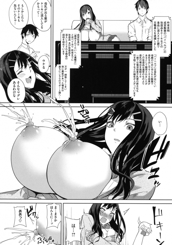 [Kurokawa Otogi] Netemo Sametemo Chichi Bakari_113