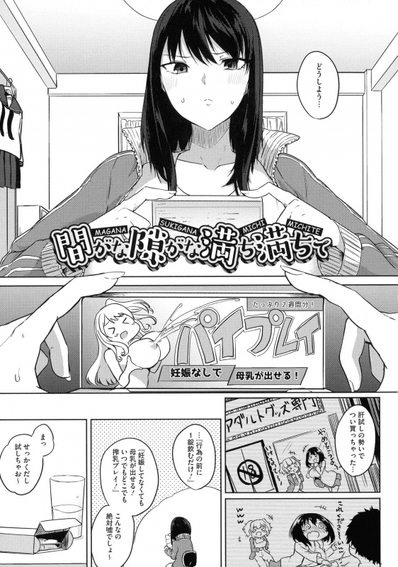 [Kurokawa Otogi] Netemo Sametemo Chichi Bakari_134