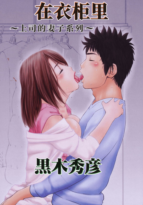 [Kuroki Hidehiko] Wakazuma & Joshi Kousei Collection Young Wife & High School Girl Collection [Chinese][Decensored][Digital][Translated by _HY]_003