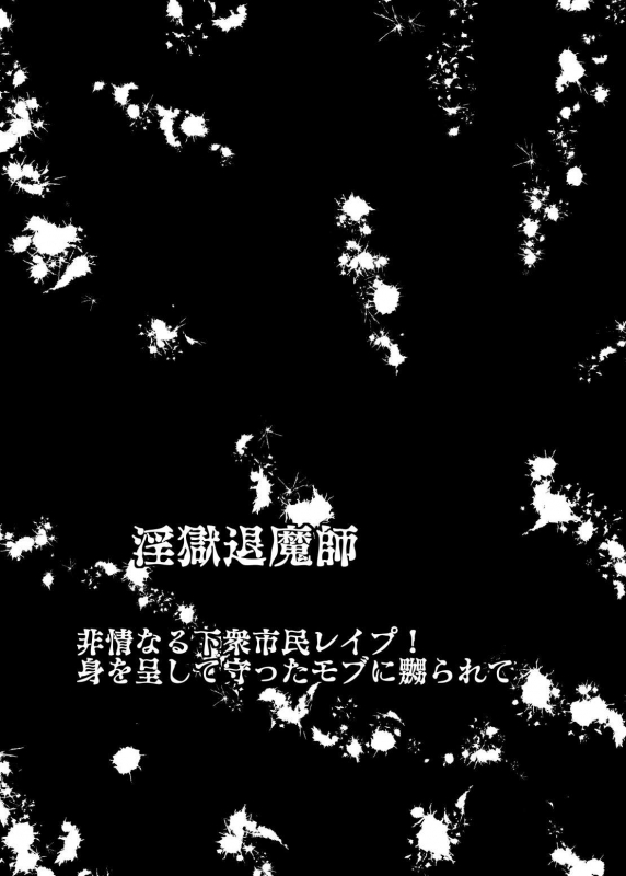 [M Mariku]淫獄退魔師_02