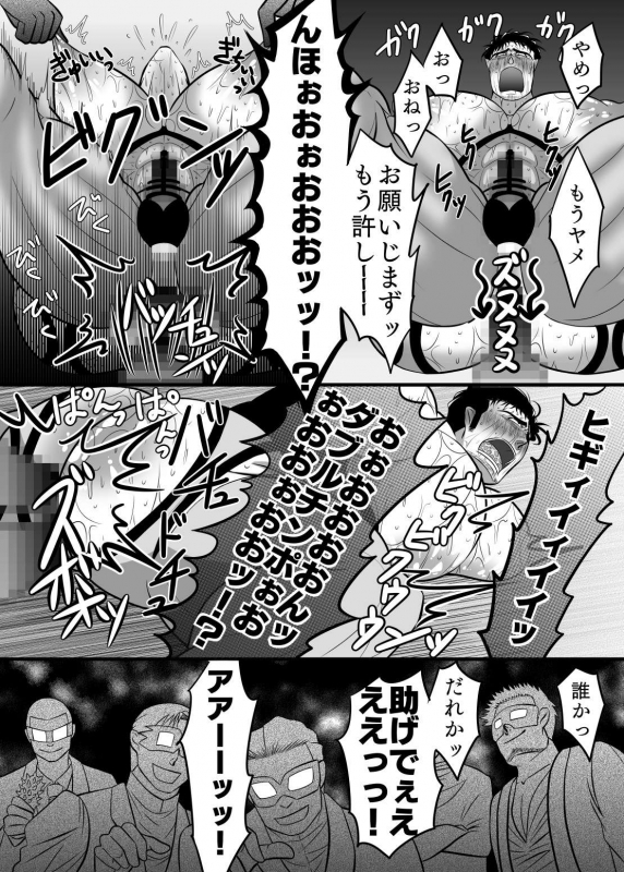 [M Mariku]淫獄退魔師_49