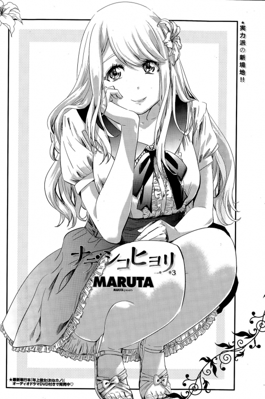[MARUTA] Nadeshiko Hiyori #3 cropped (COMIC Penguin Club 2015-07) [English] [CGrascal]_01