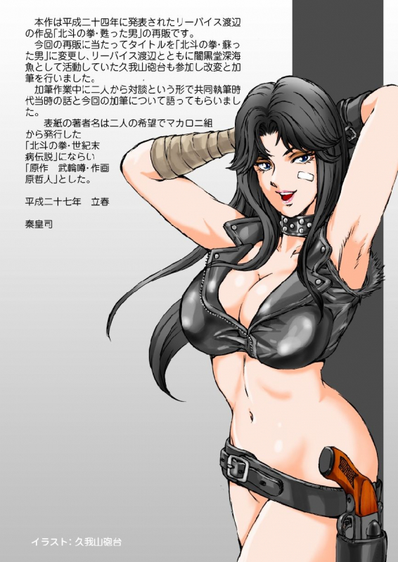 [Macaroni Ring (Kugayama Hodai)] Hokuto Kami Ken Yomigaetta Otoko (Fist of the North Star) [Digital]_22