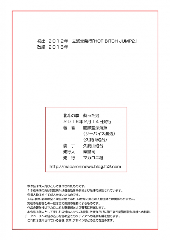 [Macaroni Ring (Kugayama Hodai)] Hokuto Kami Ken Yomigaetta Otoko (Fist of the North Star) [Digital]_24