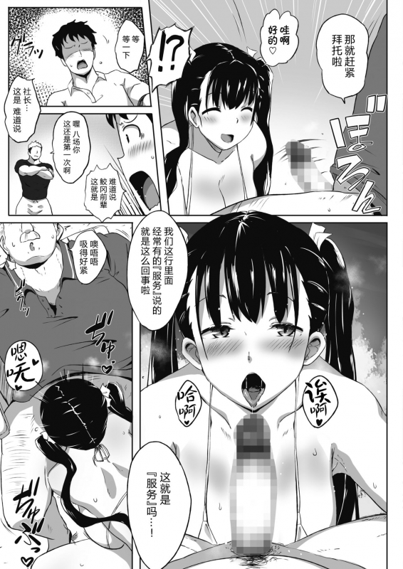 [Mance] Bust Shot! (COMIC HOTMILK 2021-09) [Chinese] [夏威夷中分裤个人汉化] [Digital]_06