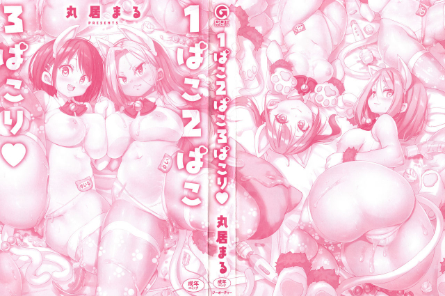 [Marui Maru] 1 Pako 2 Pako 3 Pakori_002