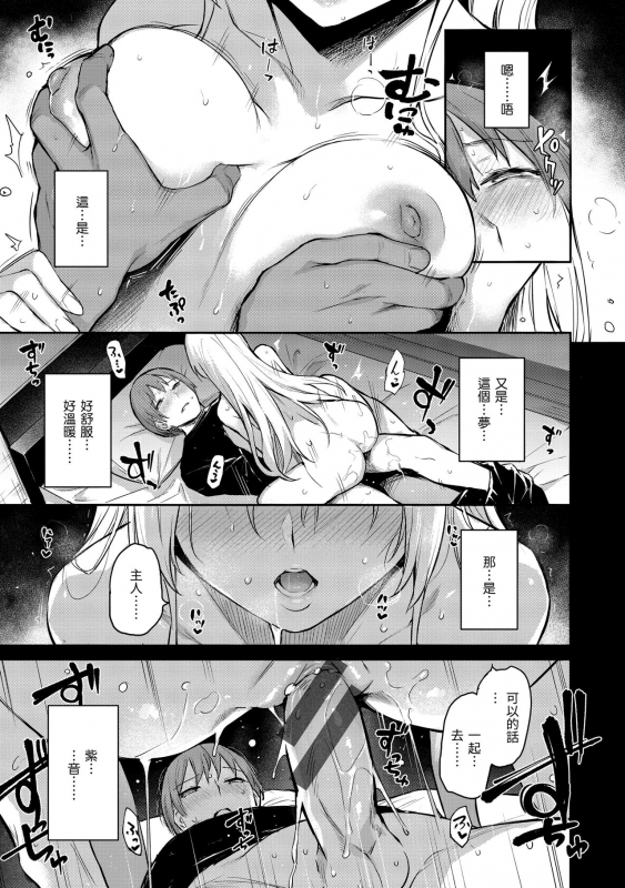 [Michiking] Azato Making Shokai Genteiban 打造壞壞小心機 [Chinese] [dart中文版] [Digital]_019