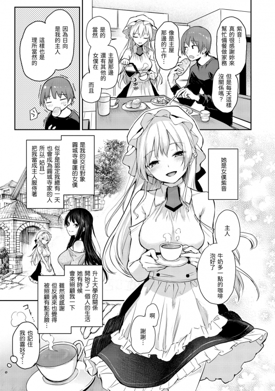 [Michiking] Azato Making Shokai Genteiban 打造壞壞小心機 [Chinese] [dart中文版] [Digital]_021