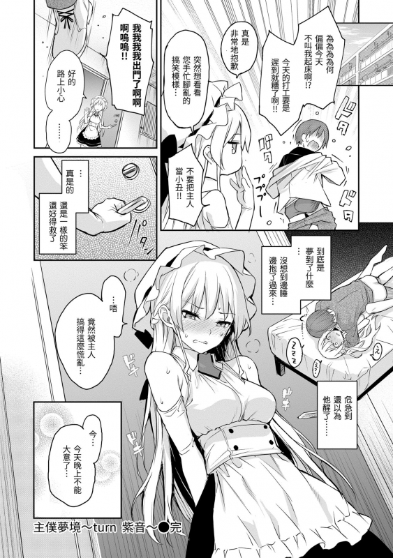 [Michiking] Azato Making Shokai Genteiban 打造壞壞小心機 [Chinese] [dart中文版] [Digital]_034