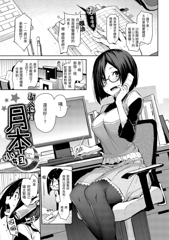 [Michiking] Azato Making Shokai Genteiban 打造壞壞小心機 [Chinese] [dart中文版] [Digital]_037