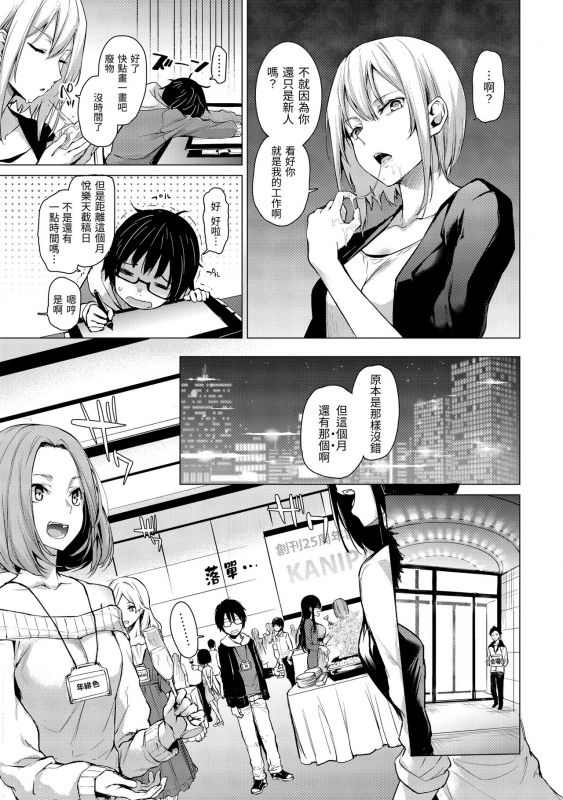 [Michiking] Azato Making Shokai Genteiban 打造壞壞小心機 [Chinese] [dart中文版] [Digital]_055