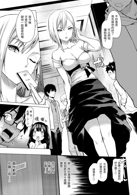 [Michiking] Azato Making Shokai Genteiban 打造壞壞小心機 [Chinese] [dart中文版] [Digital]_059