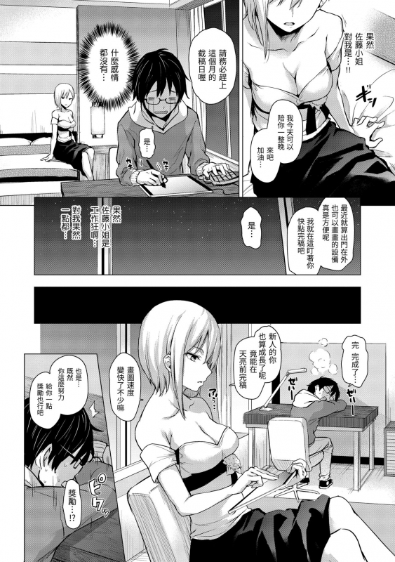 [Michiking] Azato Making Shokai Genteiban 打造壞壞小心機 [Chinese] [dart中文版] [Digital]_060