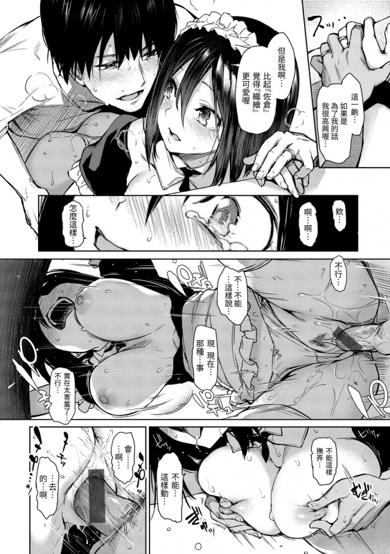 [Michiking] Azato Making Shokai Genteiban 打造壞壞小心機 [Chinese] [dart中文版] [Digital]_084